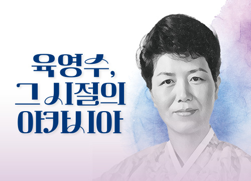 [공연 안내] 개교 77주년 특별 감사 공연 '육영수, 그 시절의 아카시아'